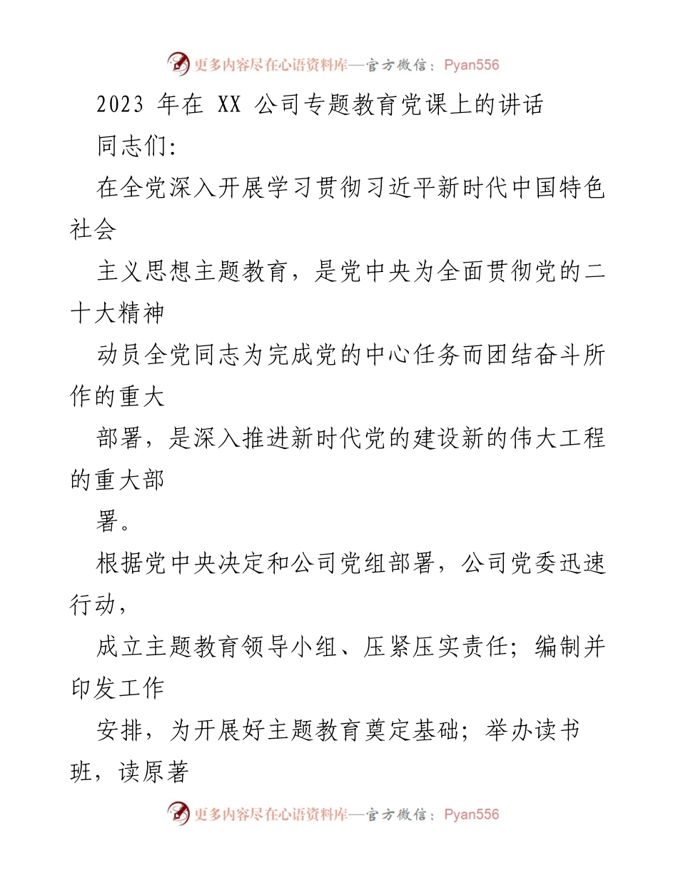 [发言] 党课 - 深入学习习近平新时代中国特色社会主义思想的重要性.docx_第1页