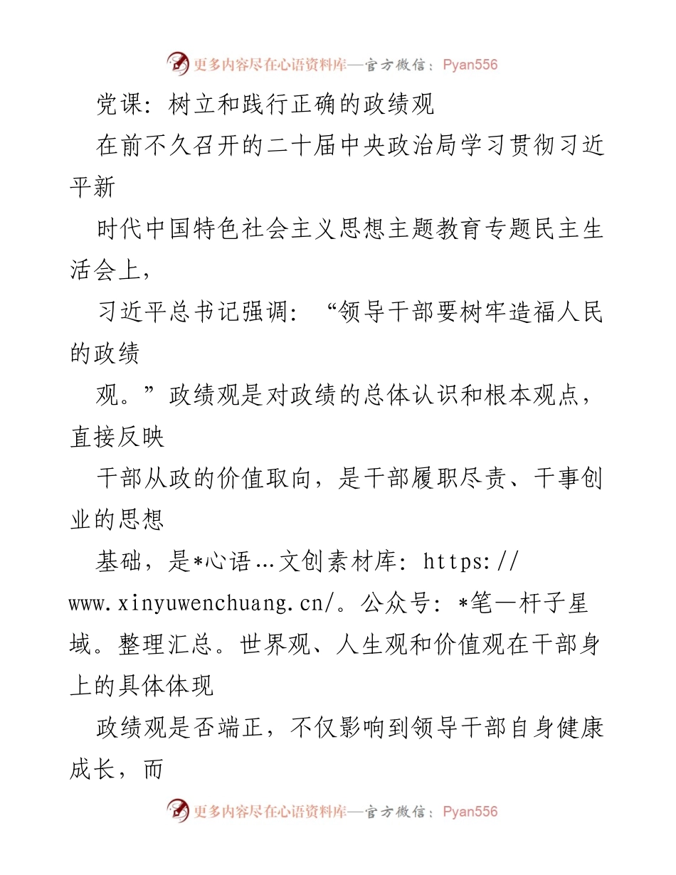[发言] 党课 - 树立和践行正确的政绩观.docx_第1页