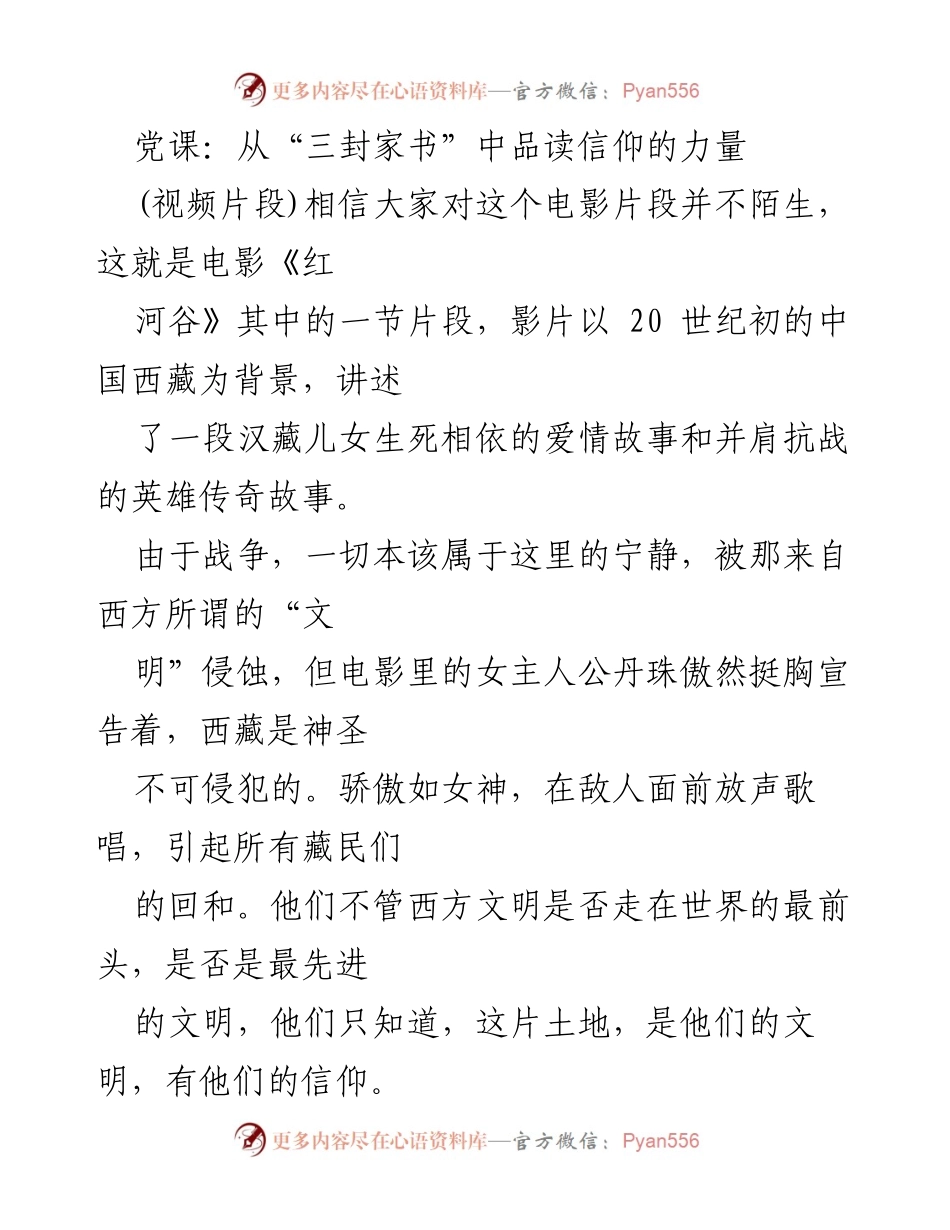 [发言] 党课 - 从家书中探寻信仰的力量.docx_第1页