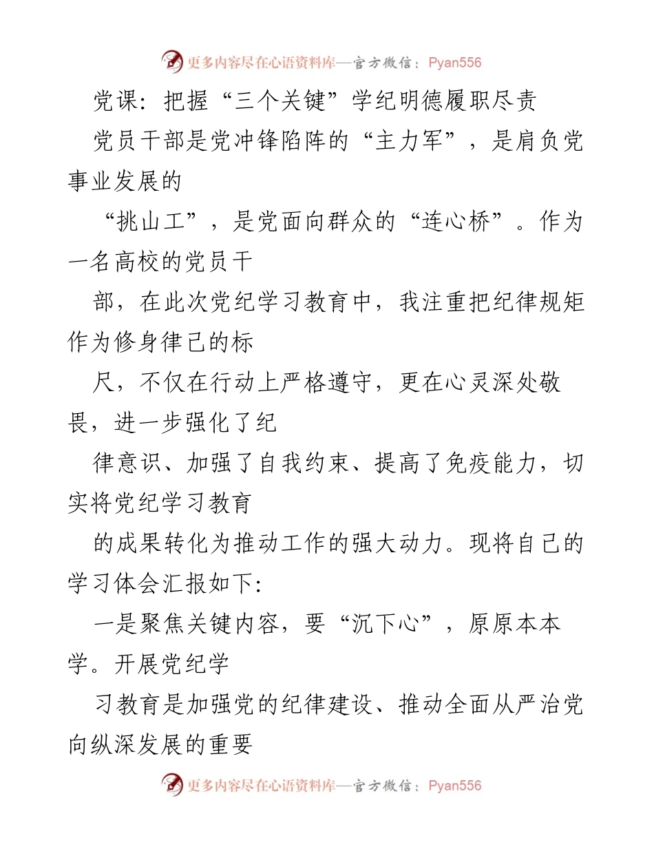 [发言] 党课 - 加强纪律意识，推动党纪学习教育落实.docx_第1页