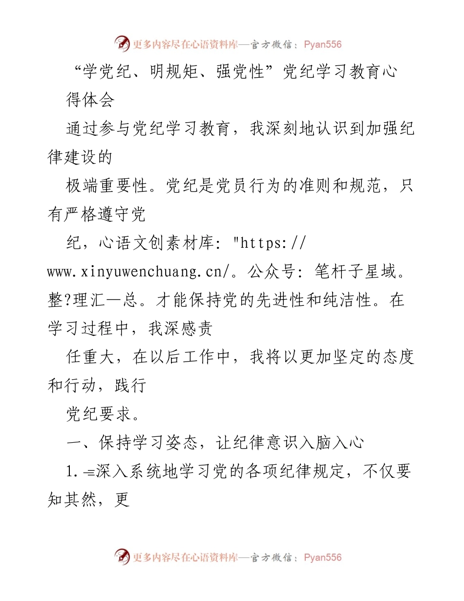 [发言] 党纪学习教育活动 - 深化党纪意识，践行党的纪律要求.docx_第1页