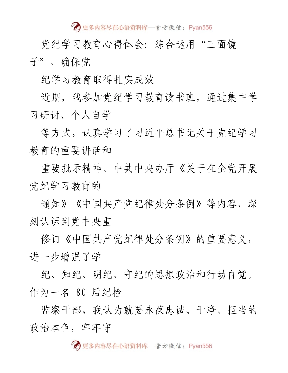 [发言] 党纪学习教育读书班 - 深化党纪学习，坚定理想信念与忠诚担当.docx_第1页