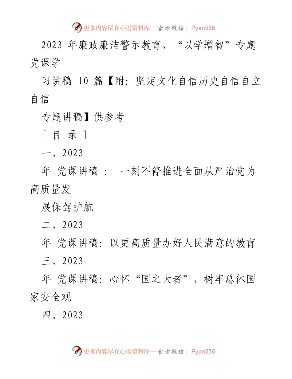 [发言] 党课 - 以永远在路上的执着推进全面从严治党.docx_第1页