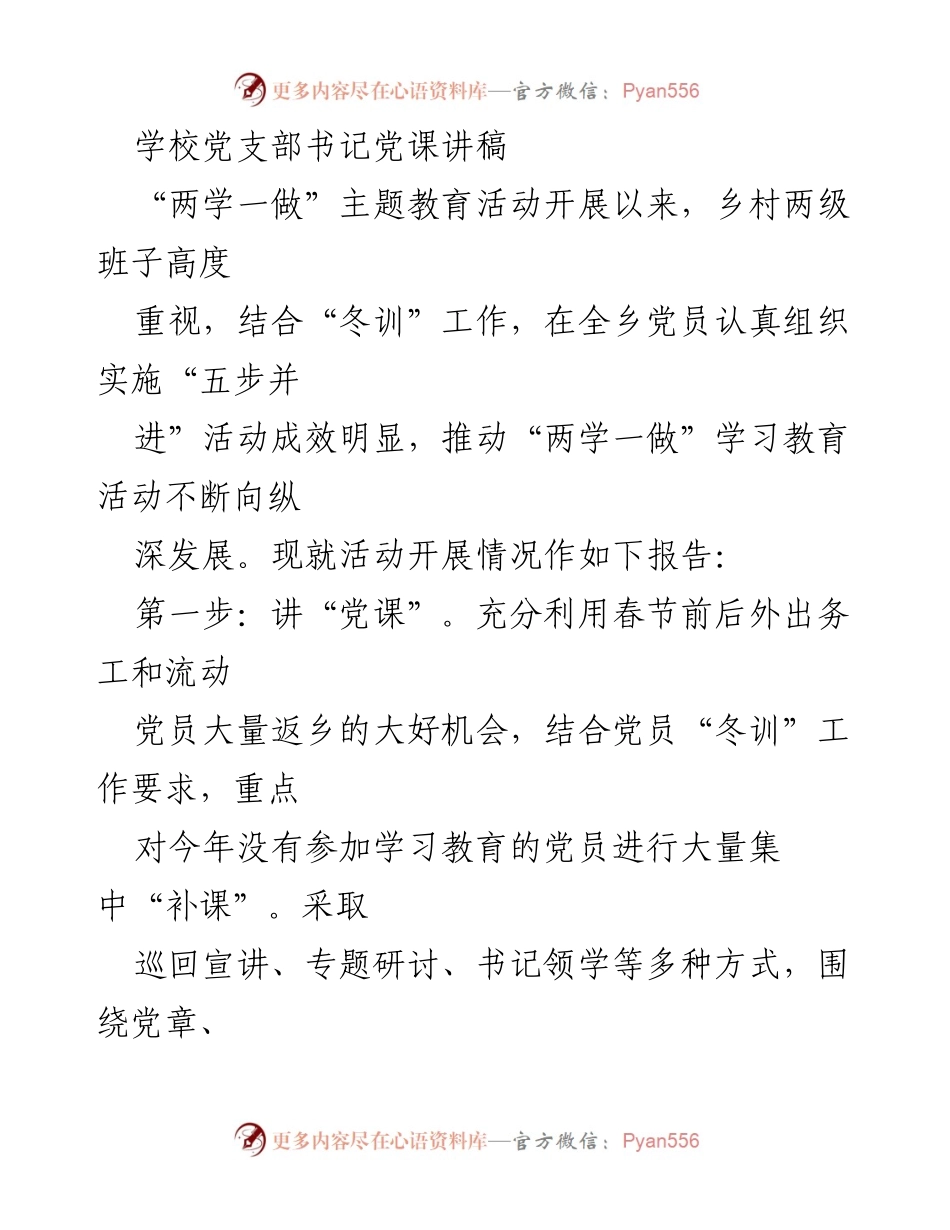 [发言] 党课 - 推动“两学一做”主题教育活动的实践与成效.docx_第1页