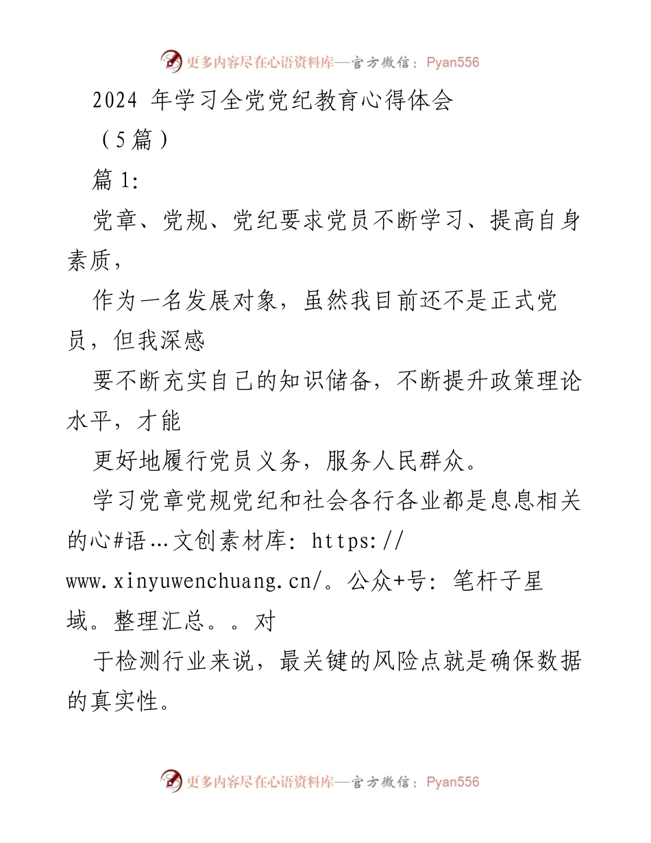 [发言] 党纪教育学习会 - 从“躺平式”干部到“实干型”干部的转变心得体会.docx_第1页