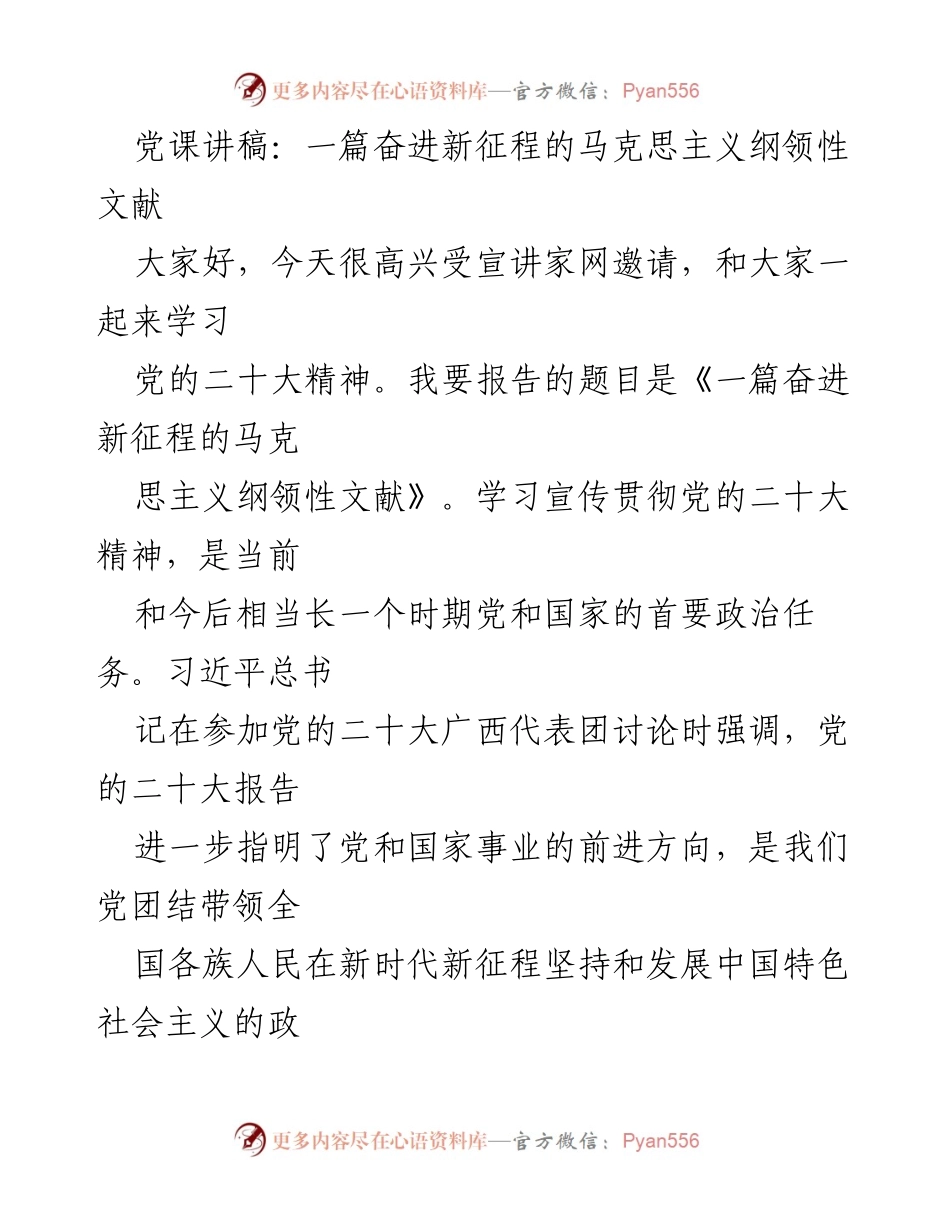 [发言] 党课 - 学习贯彻党的二十大精神的时代背景与实践路径.docx_第1页