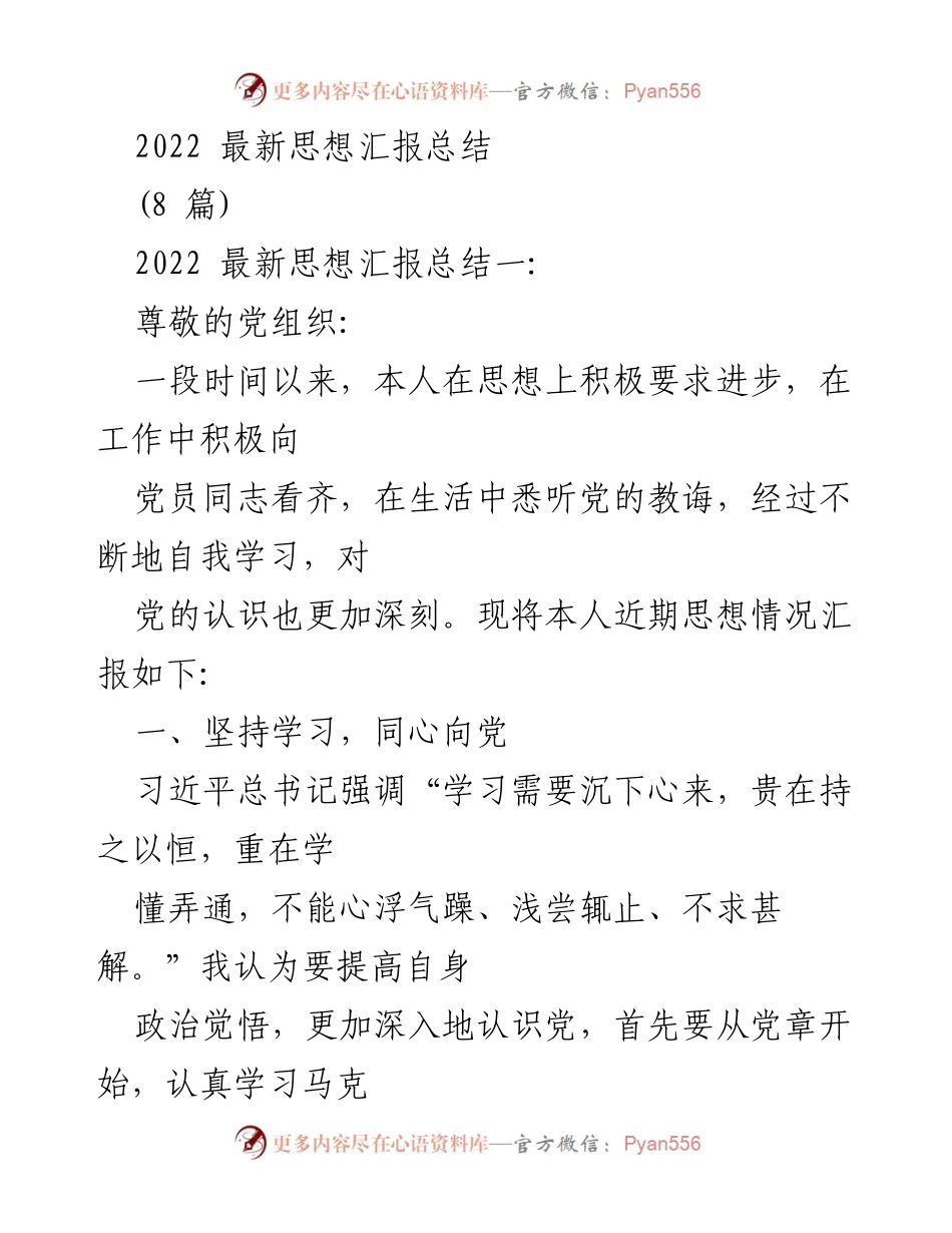 [发言] 党组织汇报 - 2022年思想进步与实践总结.docx_第1页
