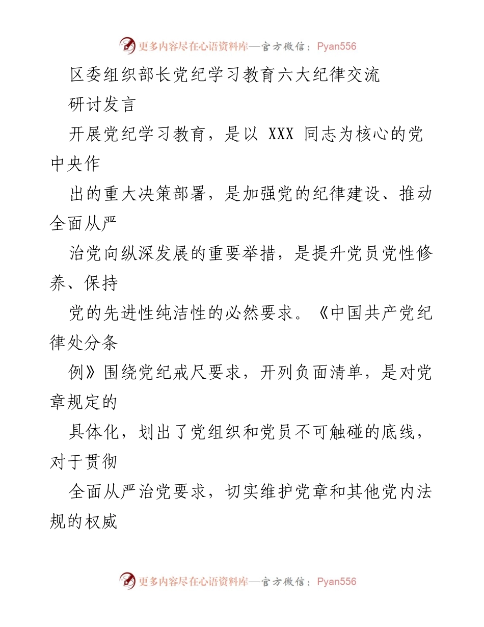 [发言] 党纪学习教育研讨会 - 加强党纪学习教育，推动全面从严治党的重要性与实践.docx_第1页
