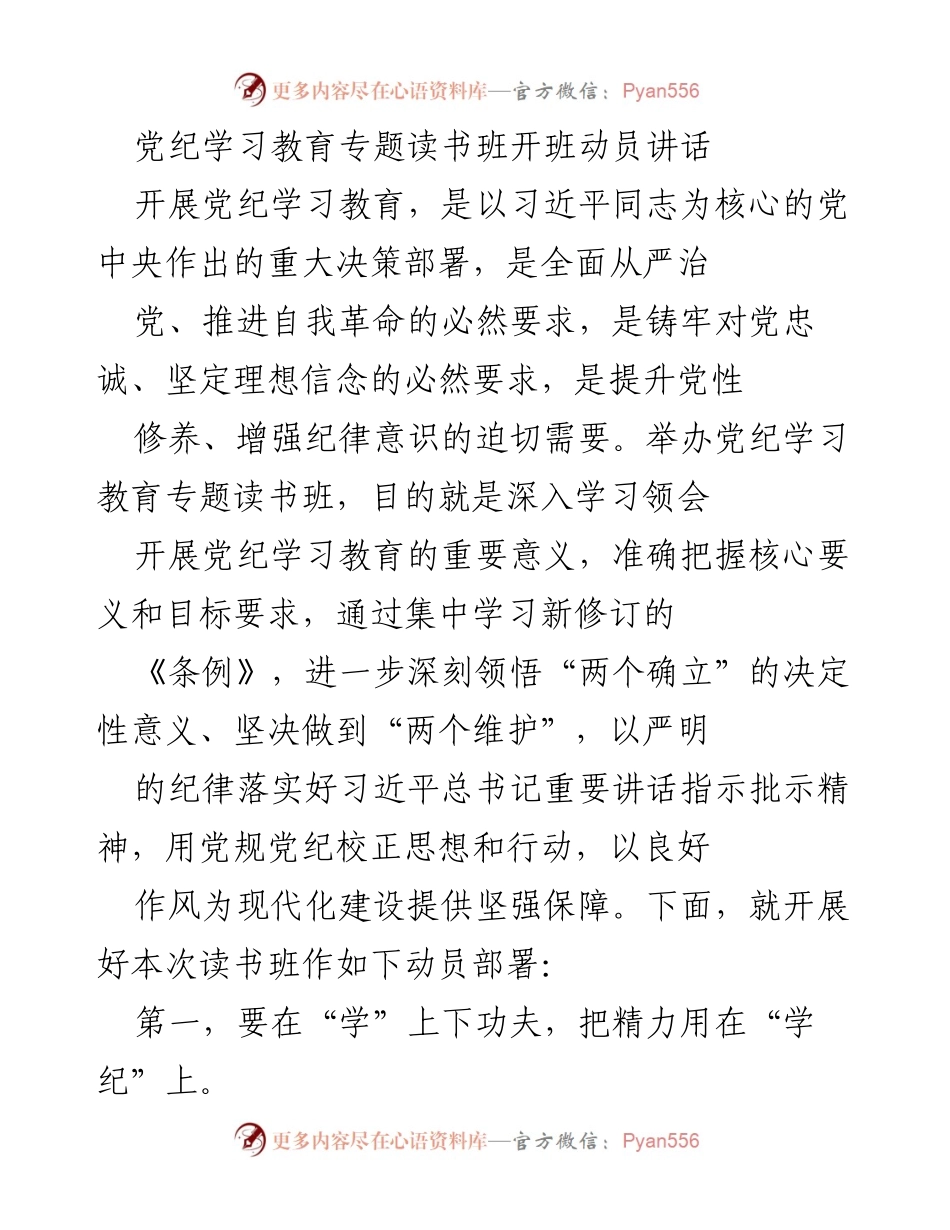 [发言] 党纪学习教育专题读书班 - 深入学习党纪，增强纪律意识与政治定力.docx_第1页