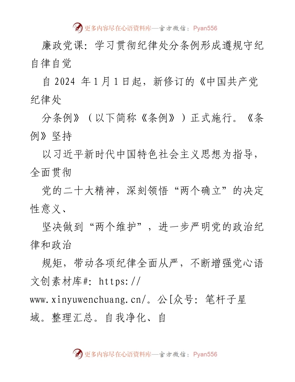 [发言] 党课 - 学习贯彻新修订《中国共产党纪律处分条例》的重要性与意义.docx_第1页
