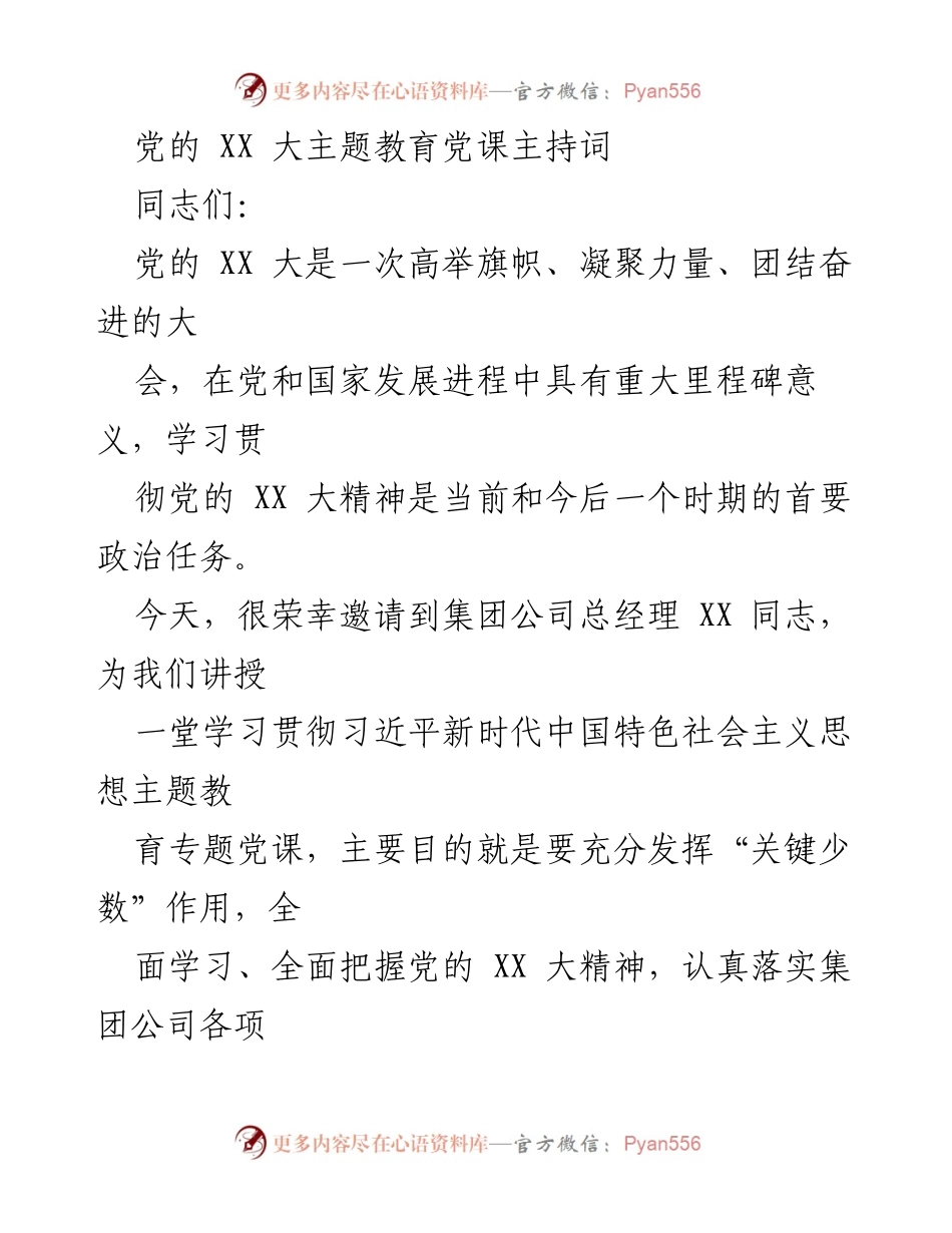 [发言] 党课 - 深入学习贯彻党的 XX 大精神与习近平新时代中国特色社会主义思想.docx_第1页