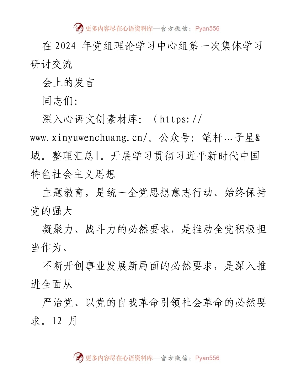 [发言] 党组理论学习中心组第一次集体学习研讨交流会 - 深入学习贯彻习近平新时代中国特色社会主义思想的重要性与实践成果.docx_第1页