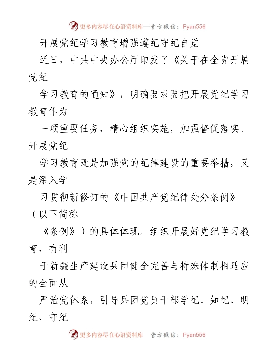 [发言] 党纪学习教育会议 - 开展党纪学习教育的重要性与实施重点.docx_第1页