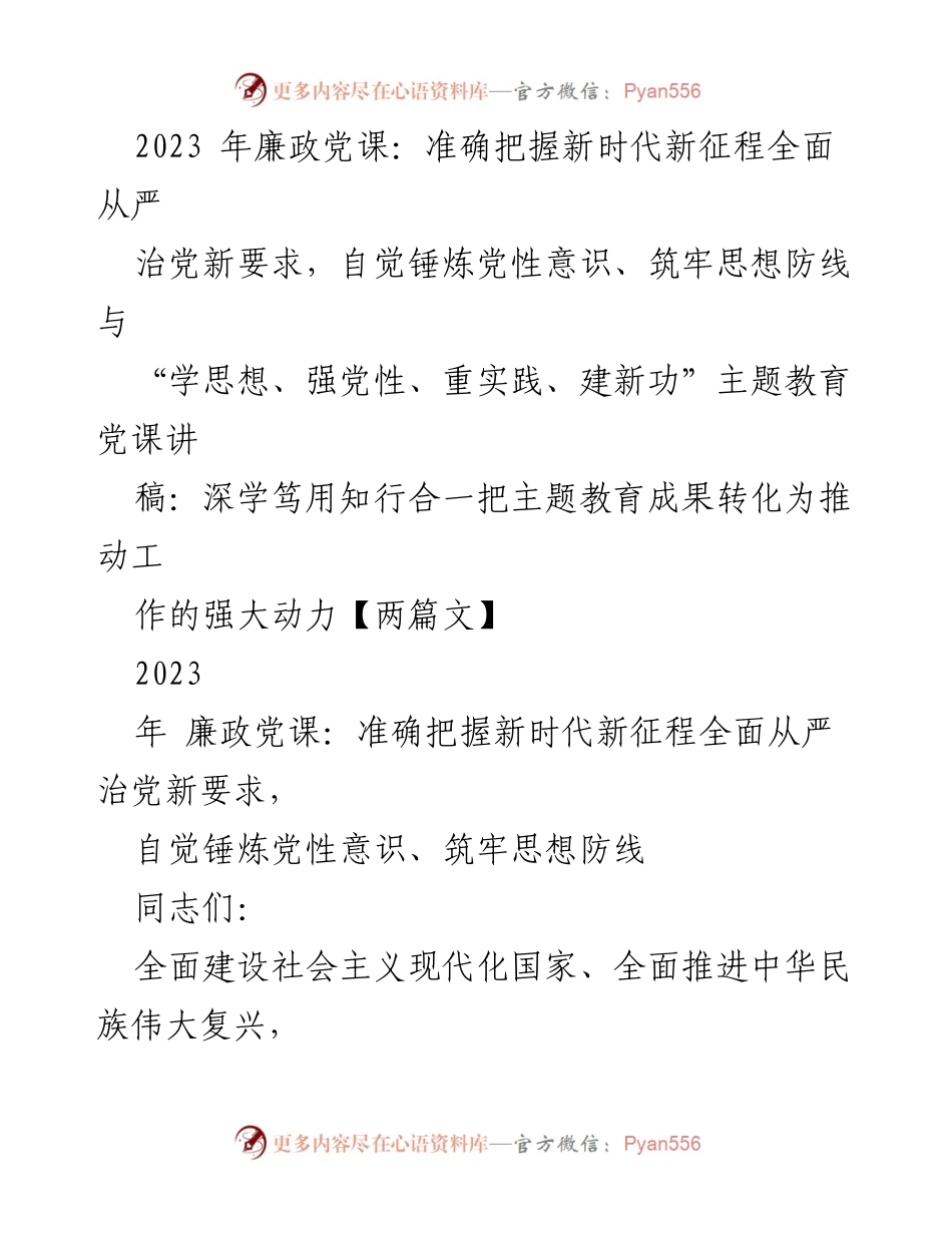 [发言] 党课 - 深学笃用，推动全面从严治党新成效.docx_第1页