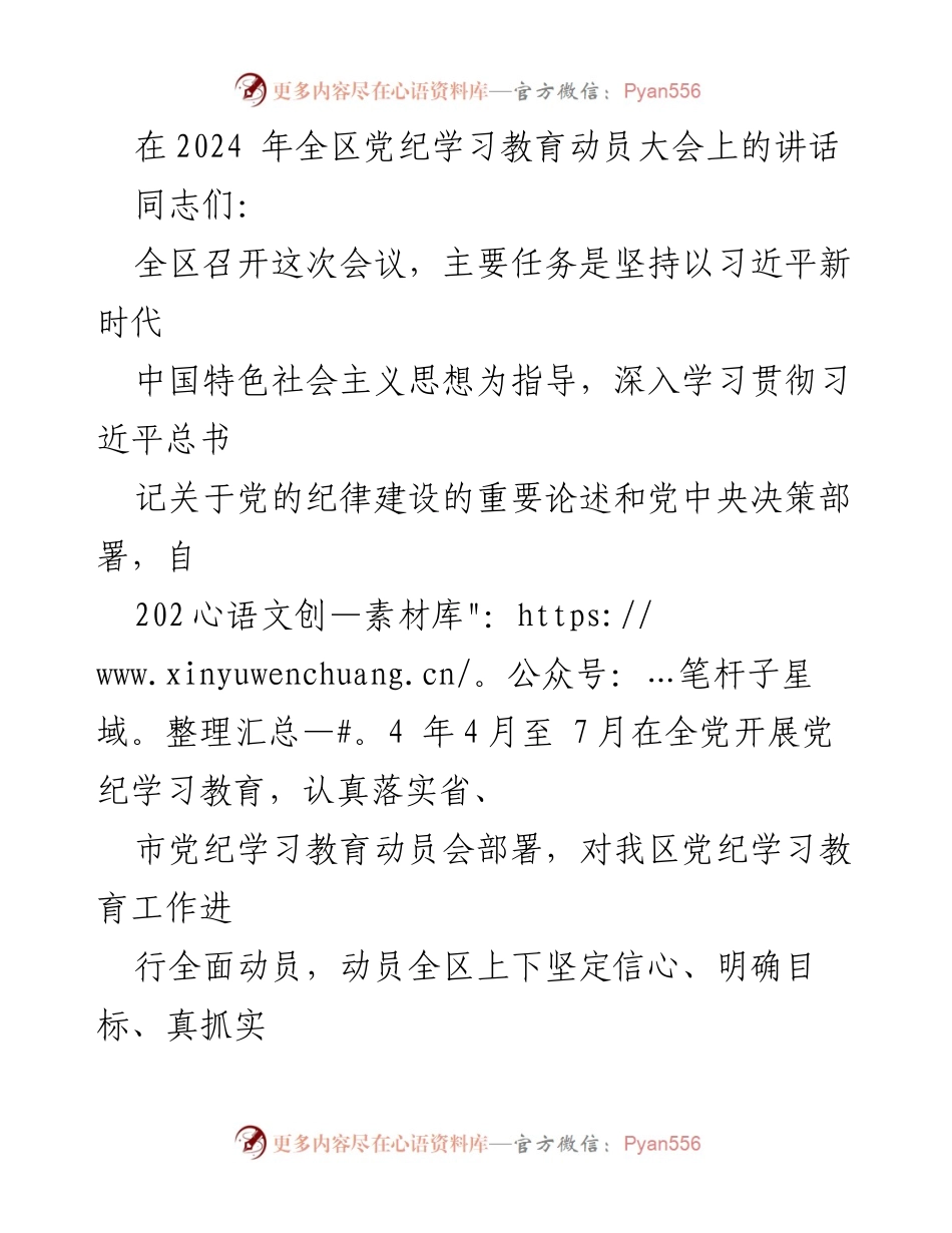 [发言] 党纪学习教育动员大会 - 深入学习贯彻党的纪律建设，推动高质量发展.docx_第1页