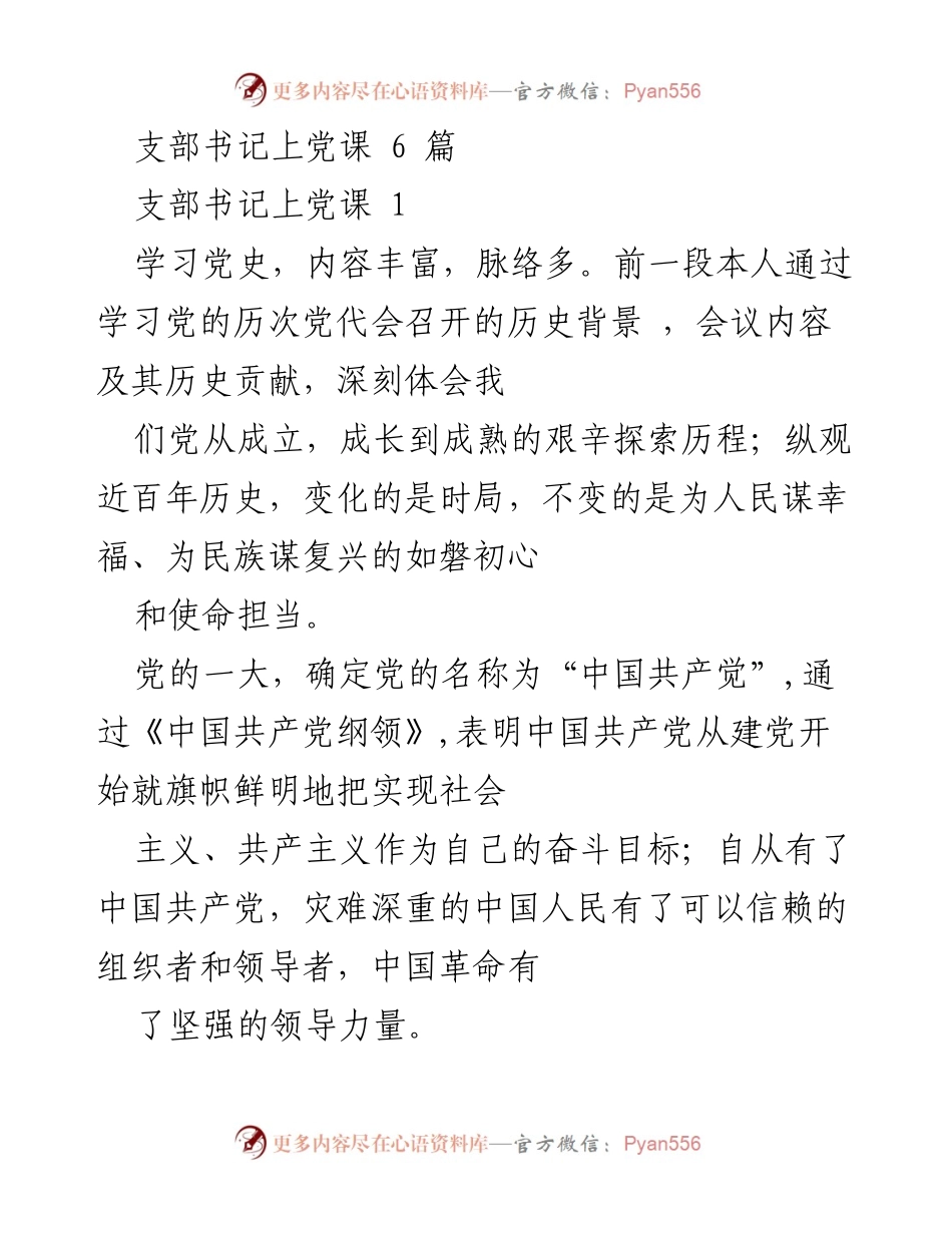 [发言] 党课 - 深入学习党的历史，坚定初心使命.docx_第1页