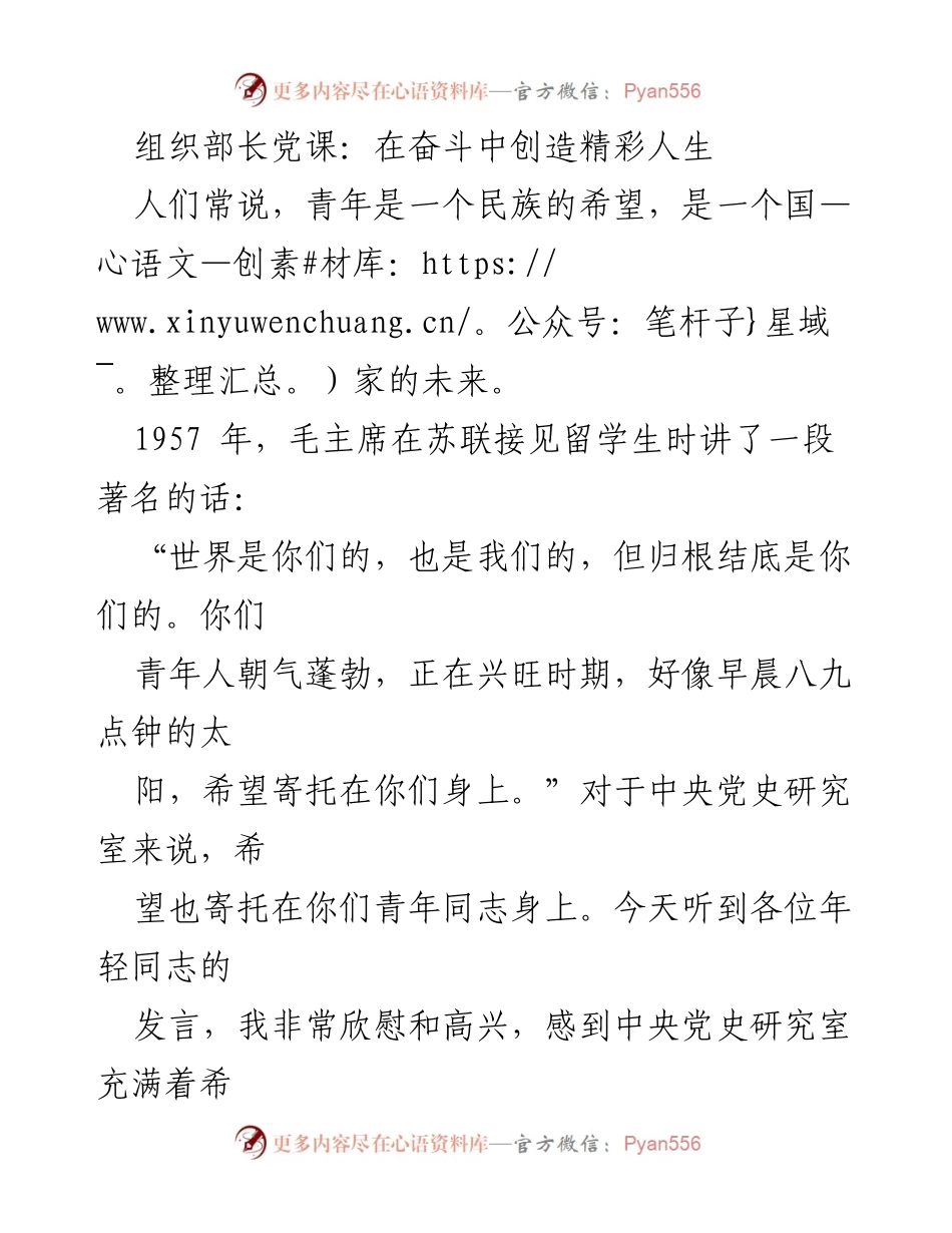 [发言] 党课 - 在奋斗中创造精彩人生.docx_第1页