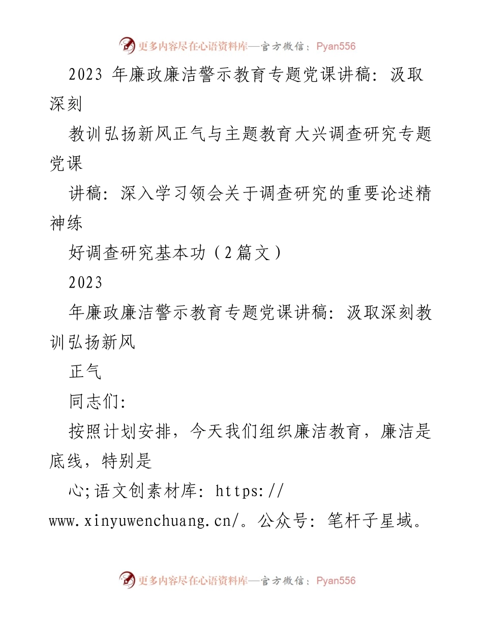 [发言] 党课 - 深刻领悟习近平总书记精神，推进党风廉政建设.docx_第1页