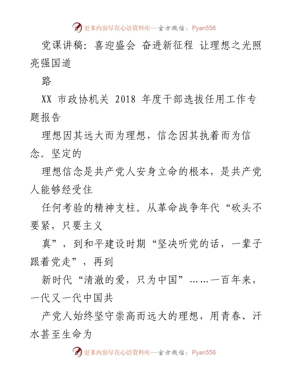 [发言] 党课 - 理想信念的力量与奋斗目标.docx_第1页