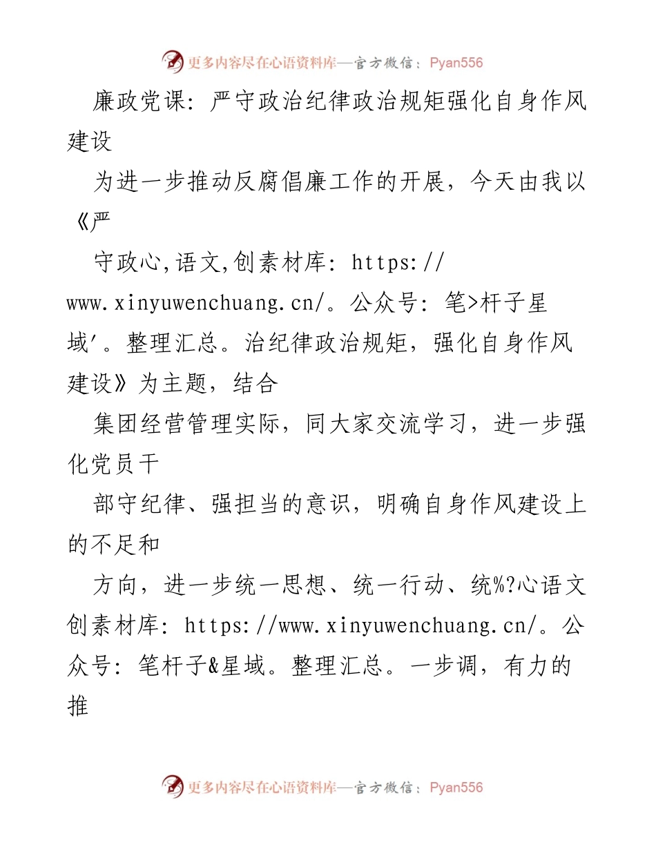 [发言] 党课 - 严守政治纪律与规矩，推动作风建设.docx_第1页