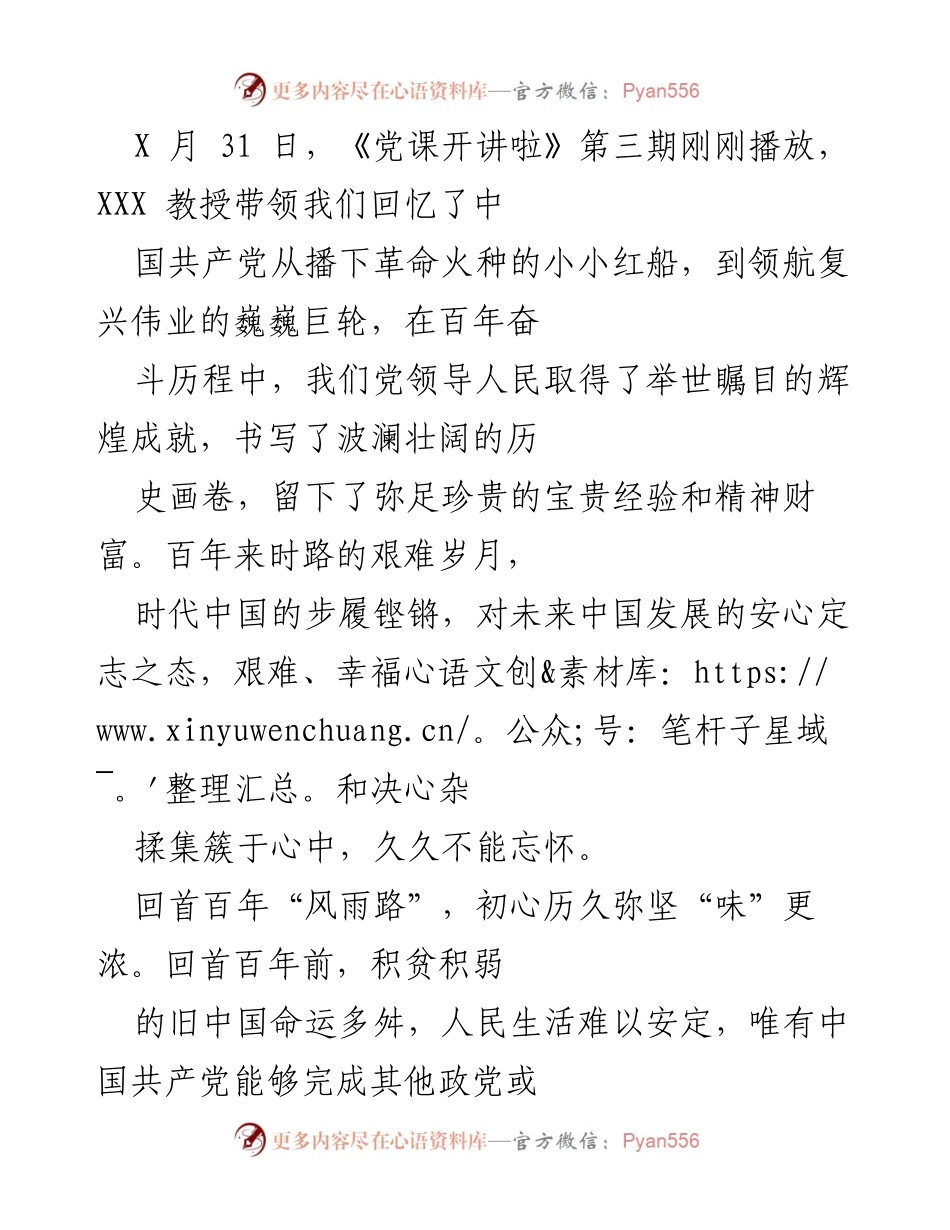 [发言] 党课 - 百年党史回顾与新时代青年使命担当.docx_第1页