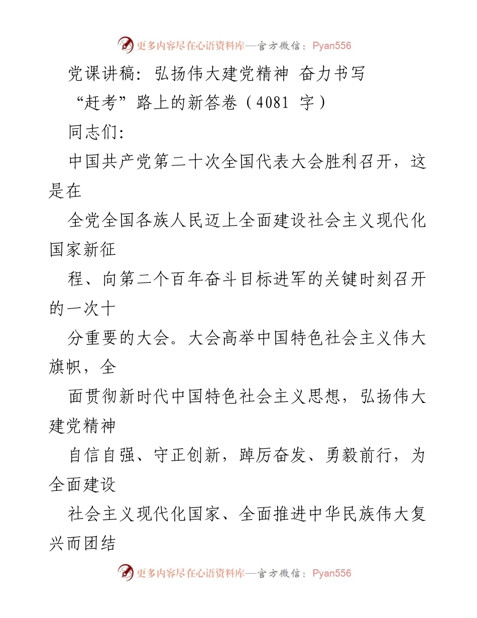 [发言] 党课 - 弘扬伟大建党精神，奋力书写新时代新答卷_1.docx_第1页