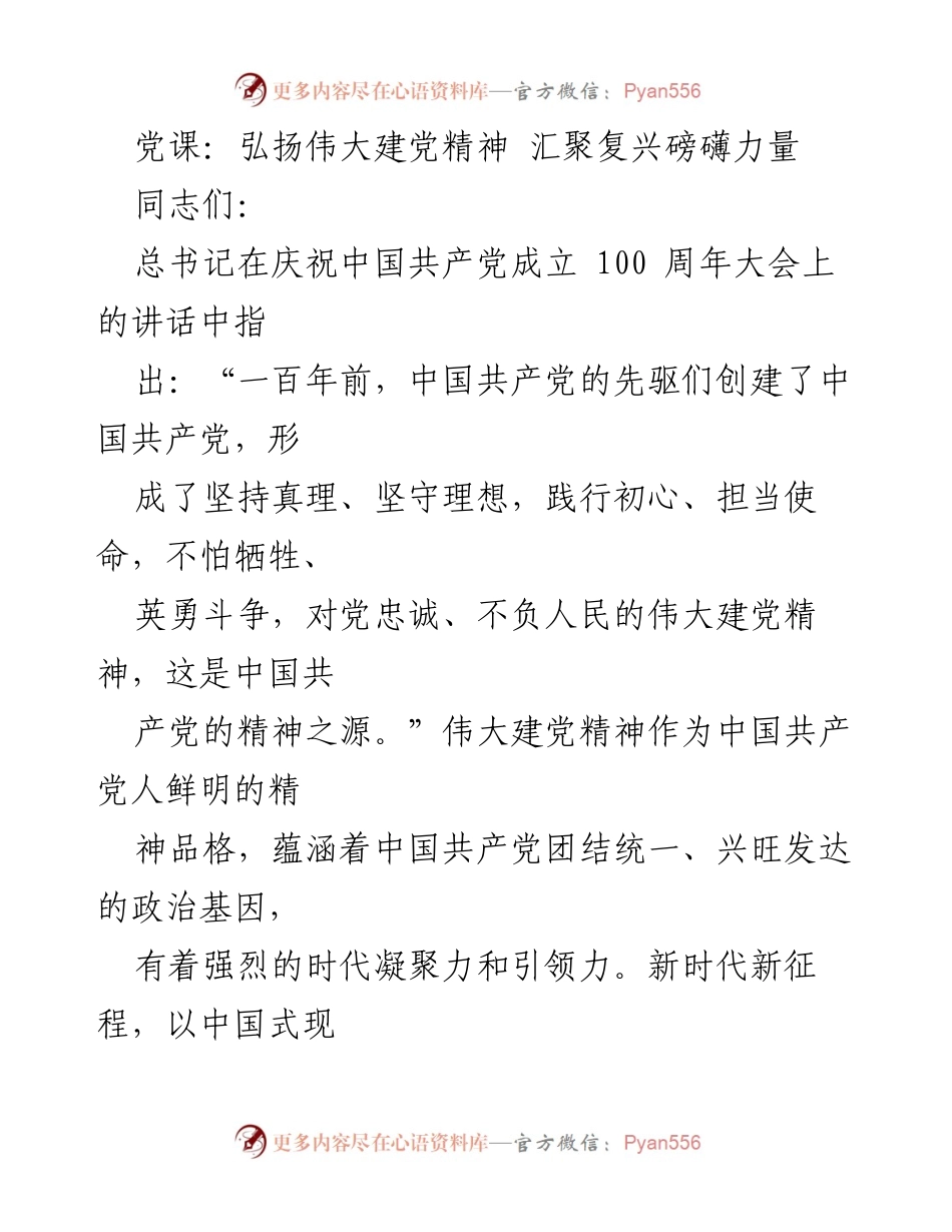 [发言] 党课 - 弘扬伟大建党精神，推动中国式现代化建设.docx_第1页