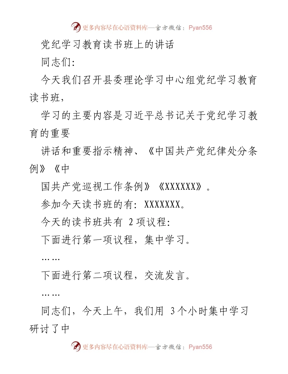 [发言] 党纪学习教育读书班 - 加强党纪学习教育，推动全面从严治党_1.docx_第1页
