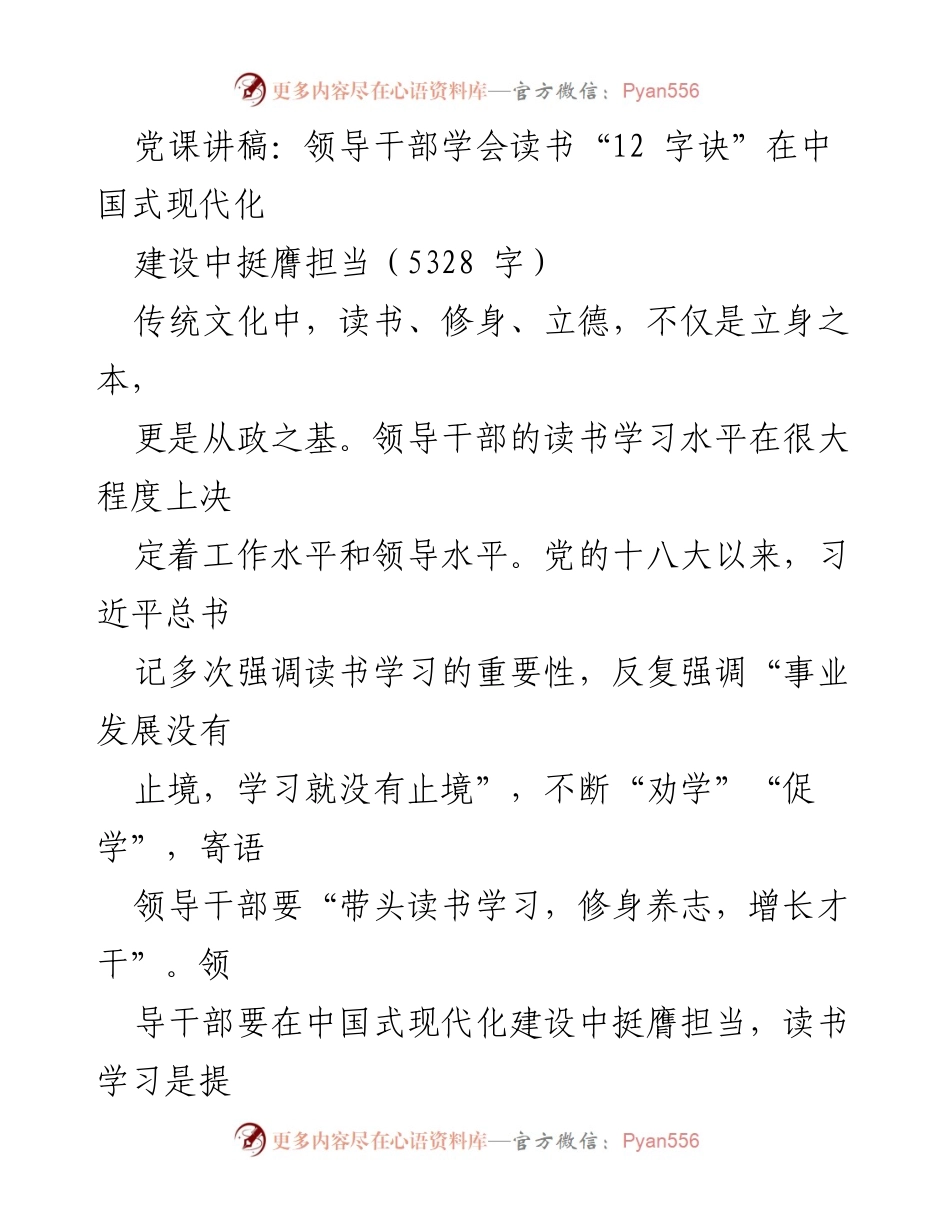 [发言] 党课 - 领导干部读书的重要性与实用技巧.docx_第1页