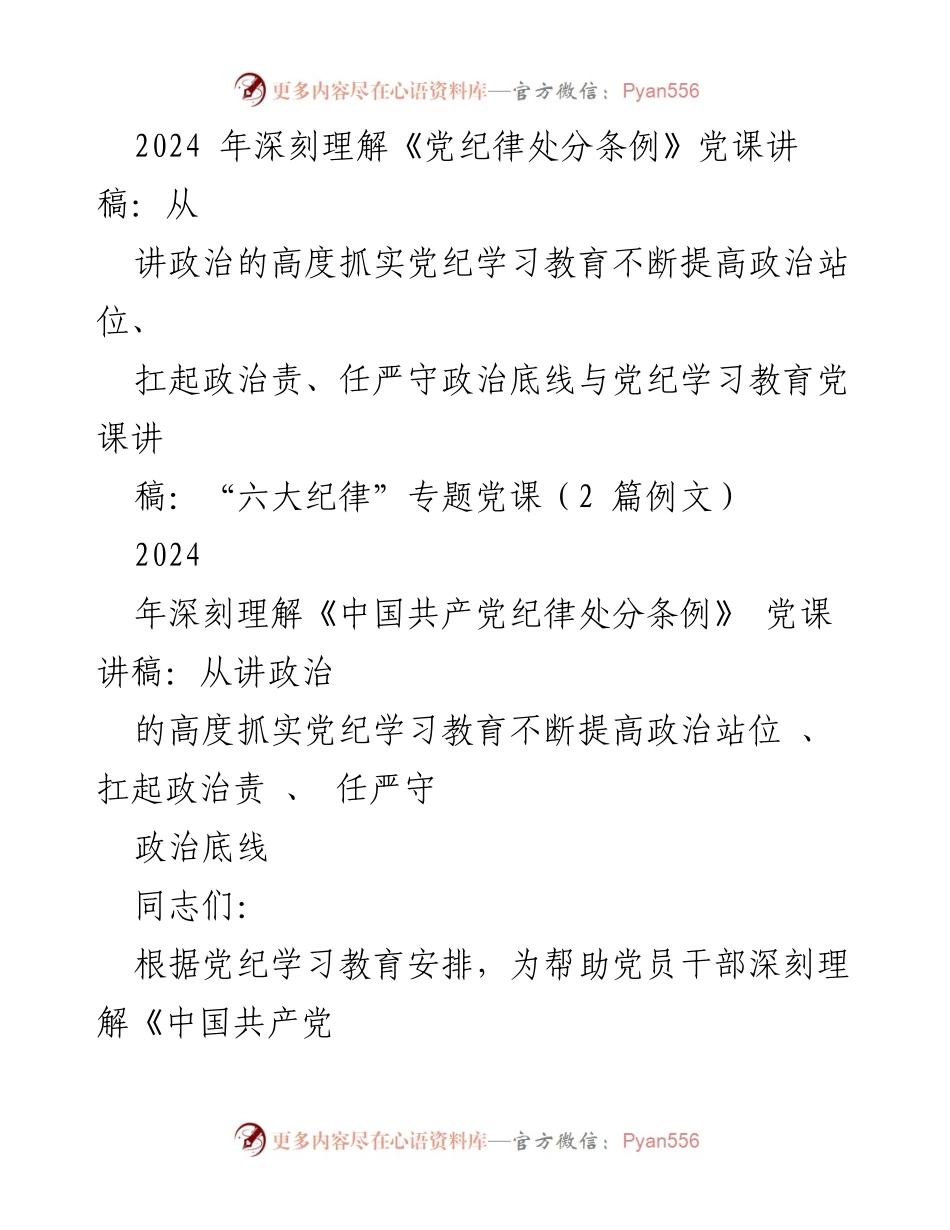 [发言] 党课 - 深入理解《党纪律处分条例》的重要性与实施路径.docx_第1页