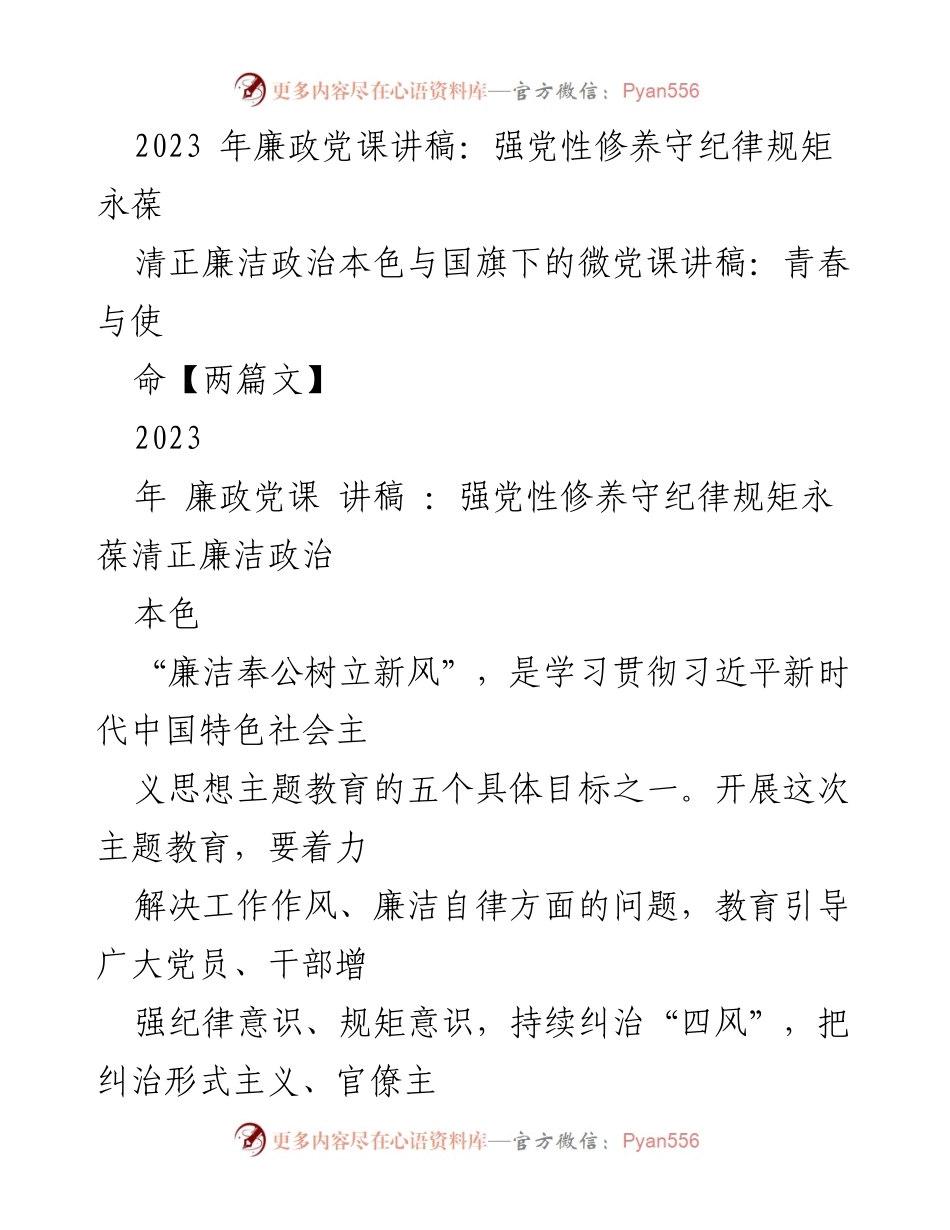 [发言] 党课 - 强化纪律意识，提升廉洁自律能力.docx_第1页