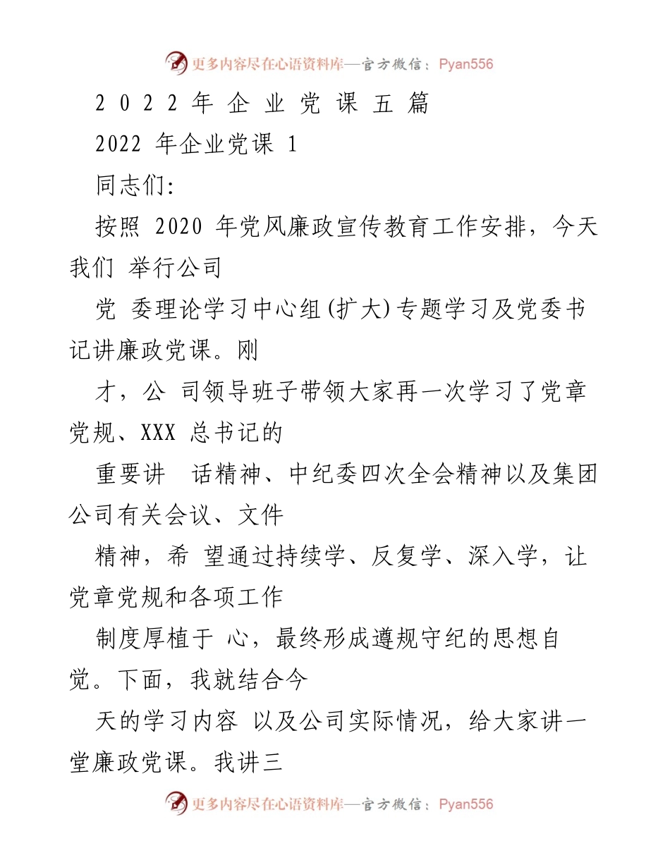 [发言] 党课 - 加强党风廉政建设，筑牢思想防线.docx_第1页