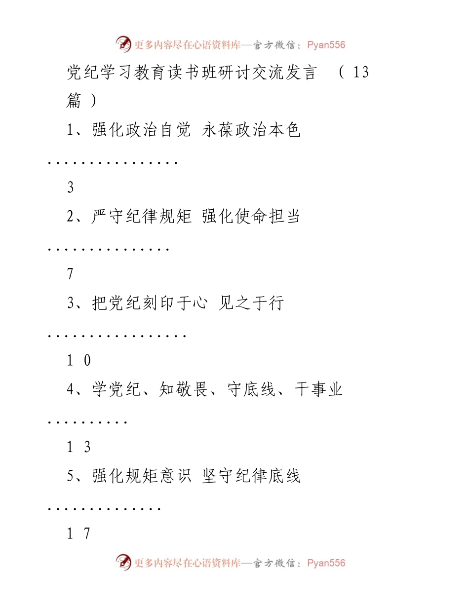 [发言] 党纪学习教育读书班 - 深化党纪学习，强化政治自觉与使命担当.docx_第1页