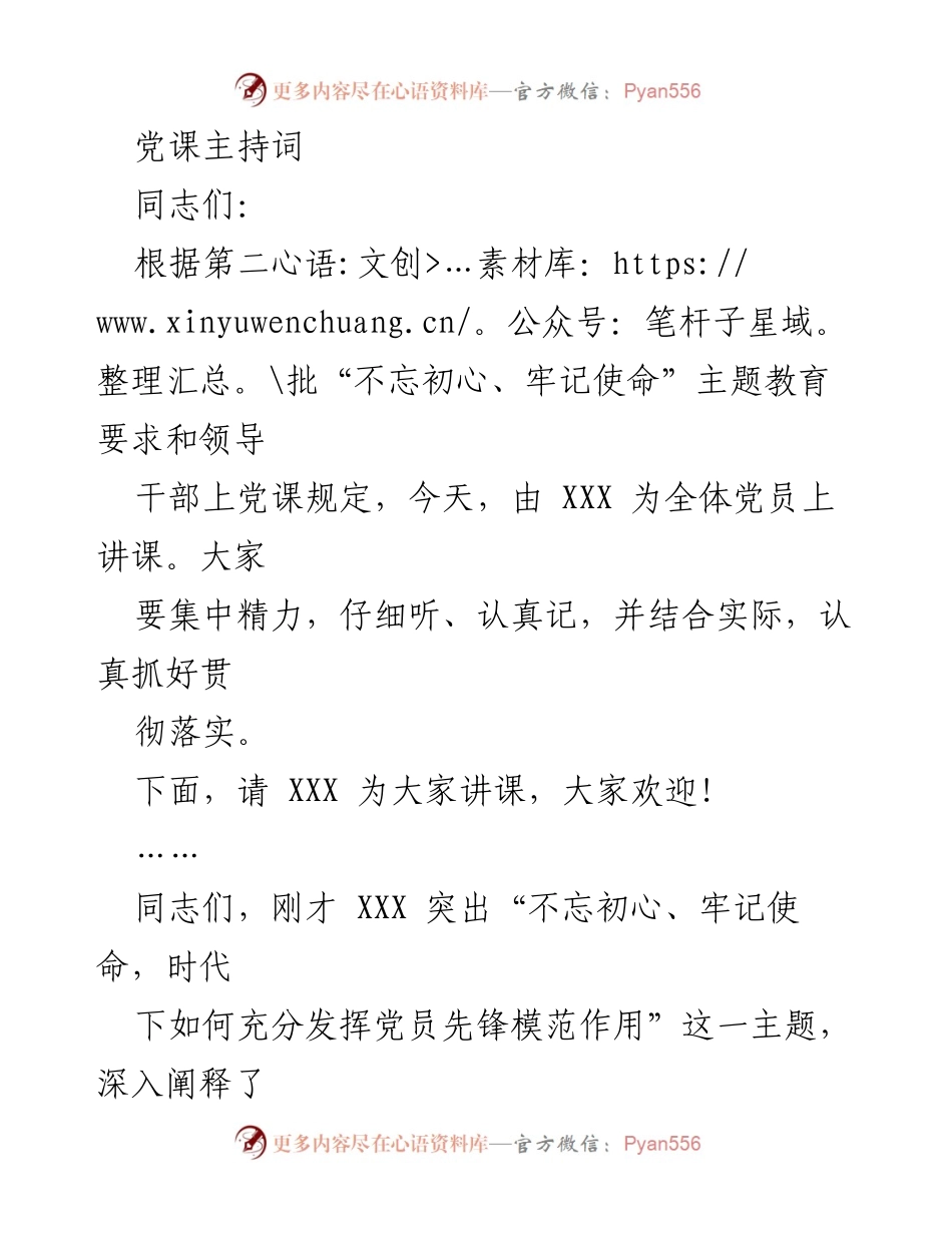 [发言] 党课 - 深化“不忘初心、牢记使命”主题教育的实践与思考.docx_第1页