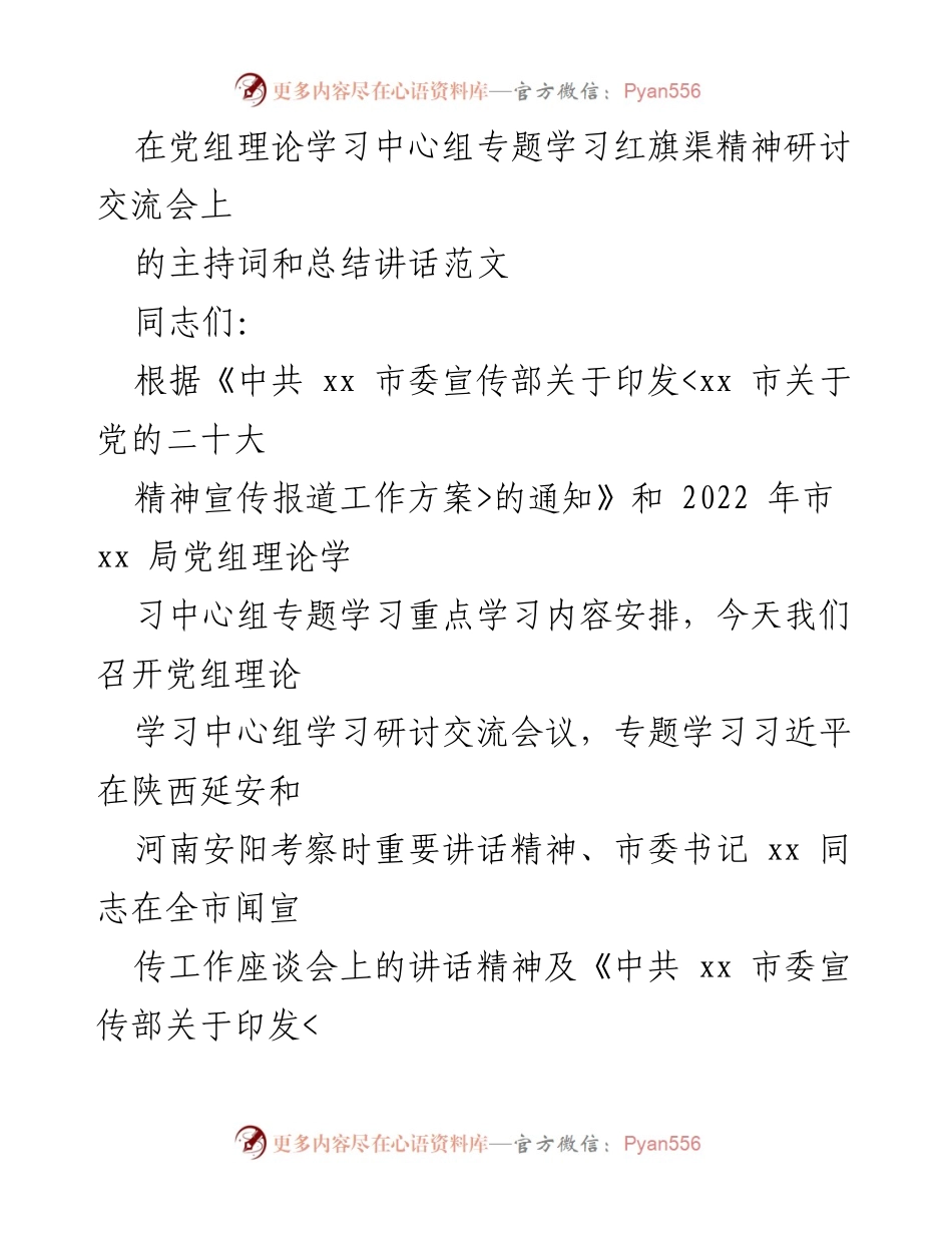 [发言] 党组理论学习中心组专题学习 - 深入学习红旗渠精神，传承时代使命.docx_第1页