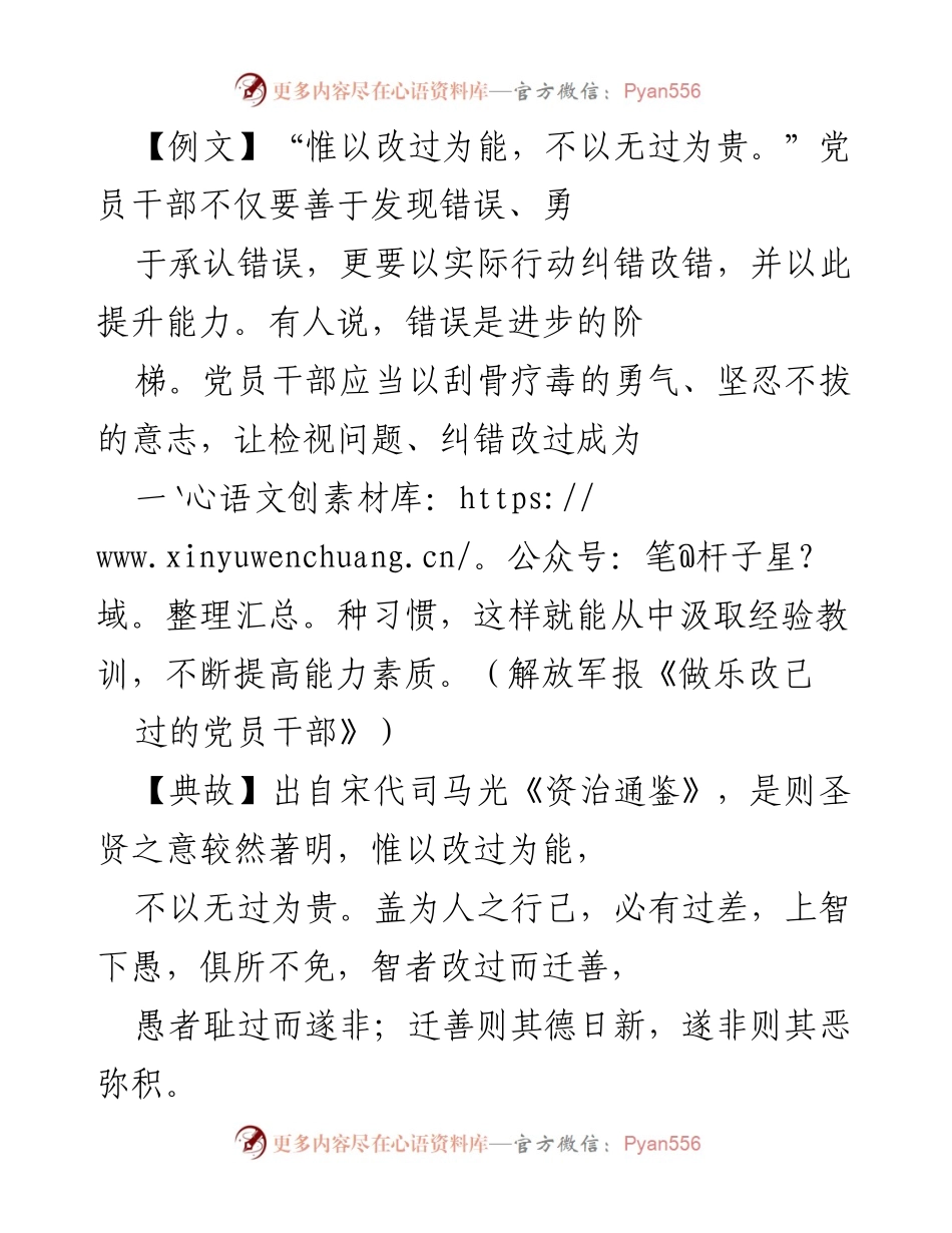 [发言] 党课 - 发扬自我革命精神，勇于改过自新.docx_第1页