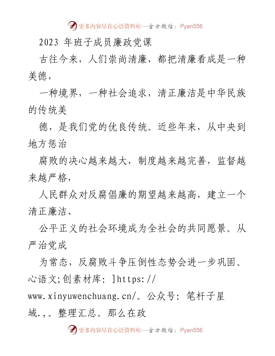 [发言] 党课 - 提升党员思想境界，强化清廉意识.docx_第1页