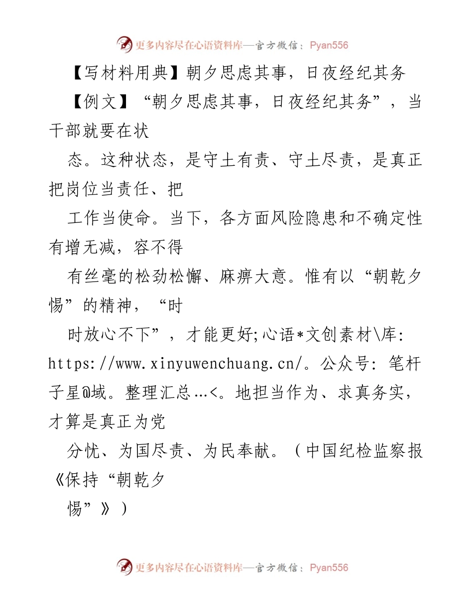 [发言] 党课 - 坚守岗位责任，担当作为的精神.docx_第1页