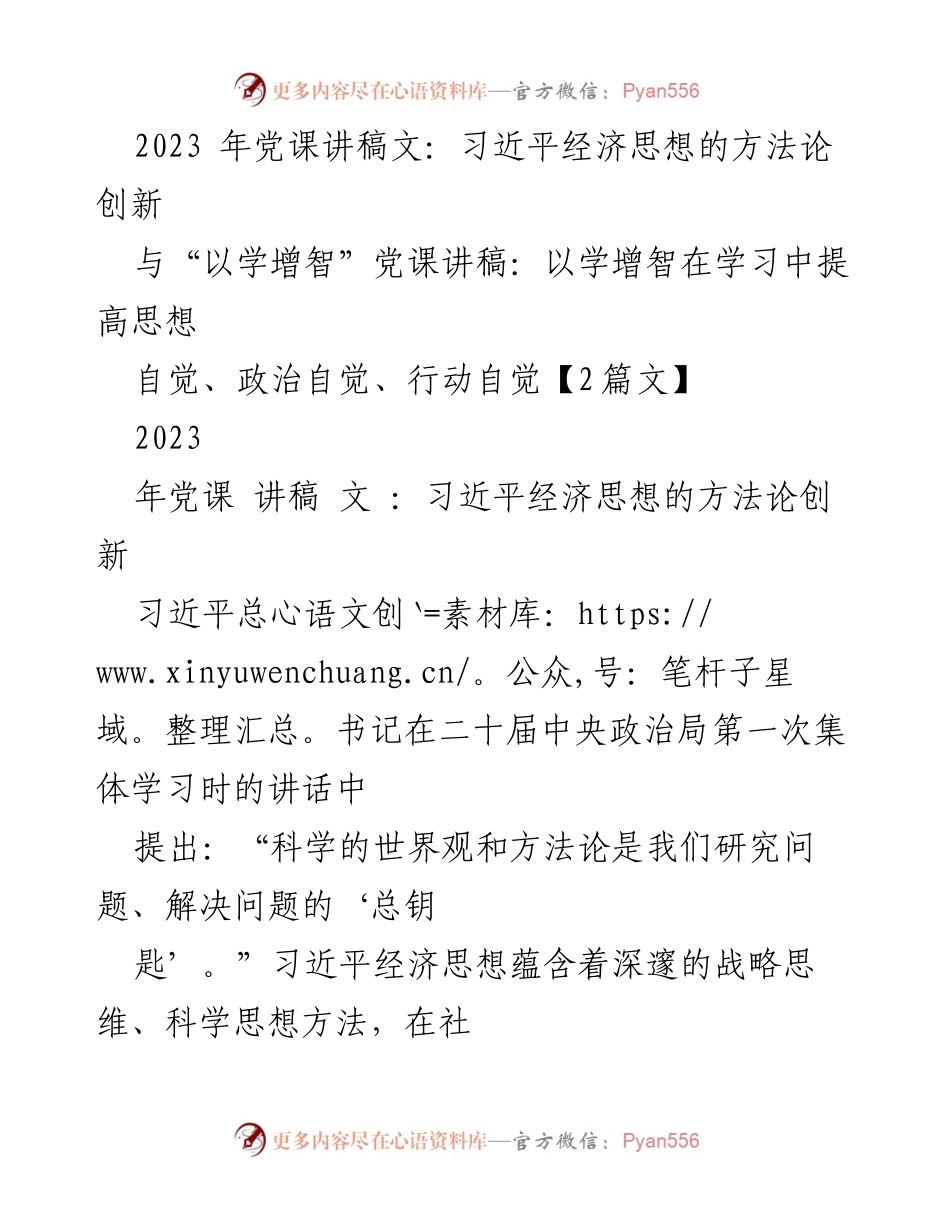 [发言] 党课 - 习近平经济思想的方法论创新与实践指导_2.docx_第1页