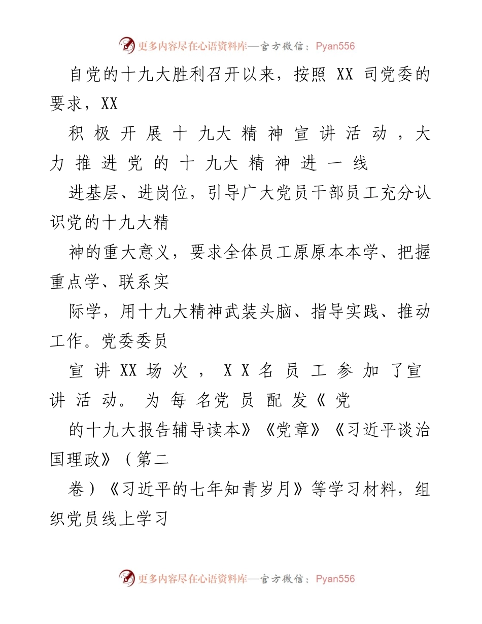[发言] 党组织学习活动 - 深入学习贯彻党的十九大精神，推动基层党建工作.docx_第1页