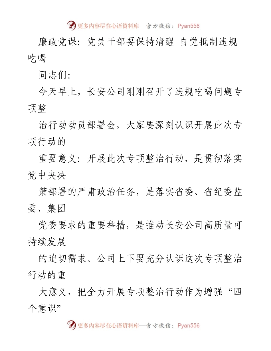 [发言] 党课 - 党员干部要保持清醒，自觉抵制违规吃喝.docx_第1页