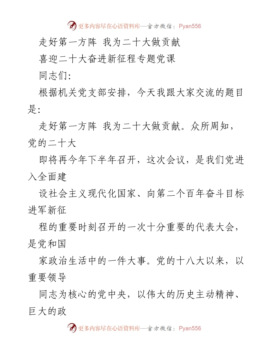 [发言] 党课 - 迎接党的二十大，贡献力量的思考.docx_第1页