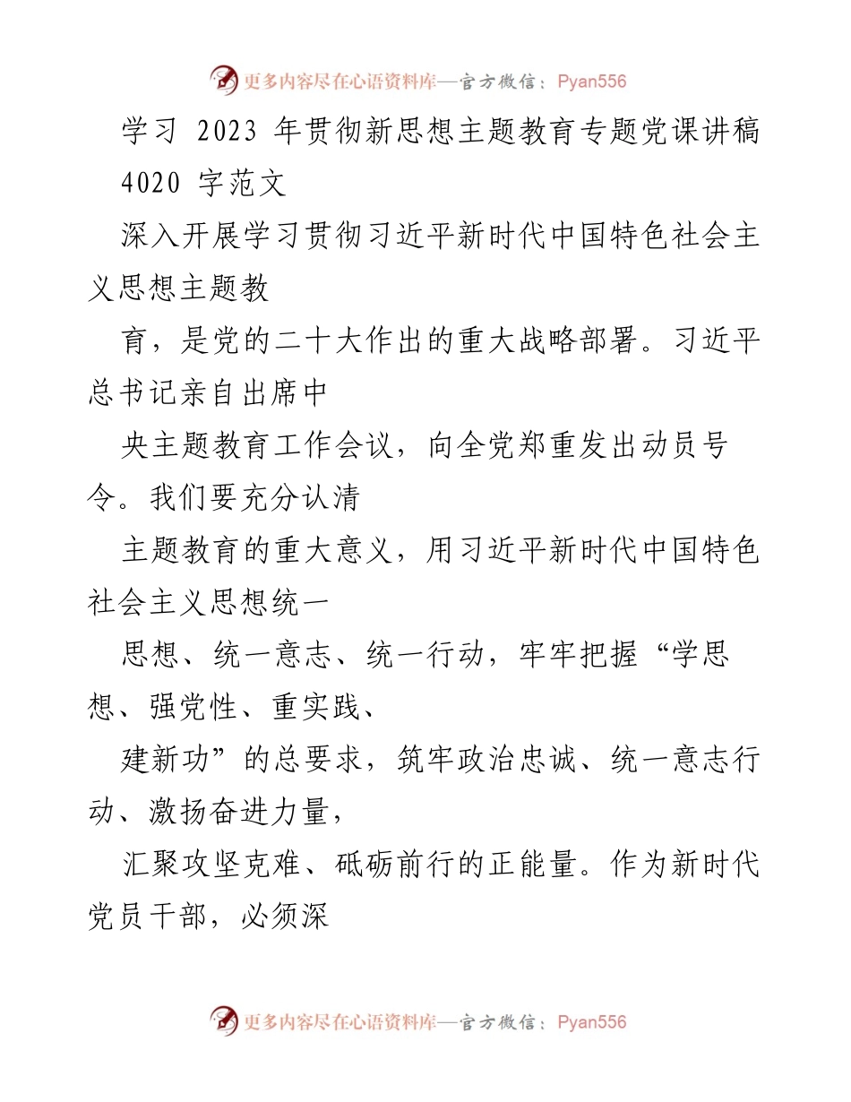 [发言] 党课 - 深入学习贯彻习近平新时代中国特色社会主义思想的重大意义.docx_第1页
