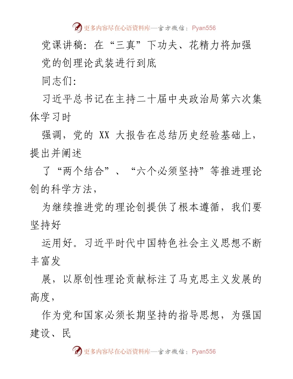 [发言] 党课 - 深入学习习近平新时代中国特色社会主义思想.docx_第1页