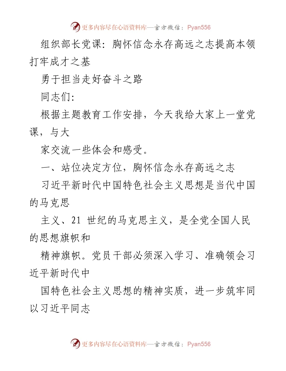 [发言] 党课 - 提升政治自觉，坚定信念，勇于担当.docx_第1页