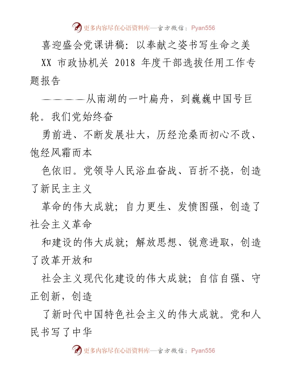 [发言] 党课 - 奉献精神：新时代共产党人的价值追求_1.docx_第1页