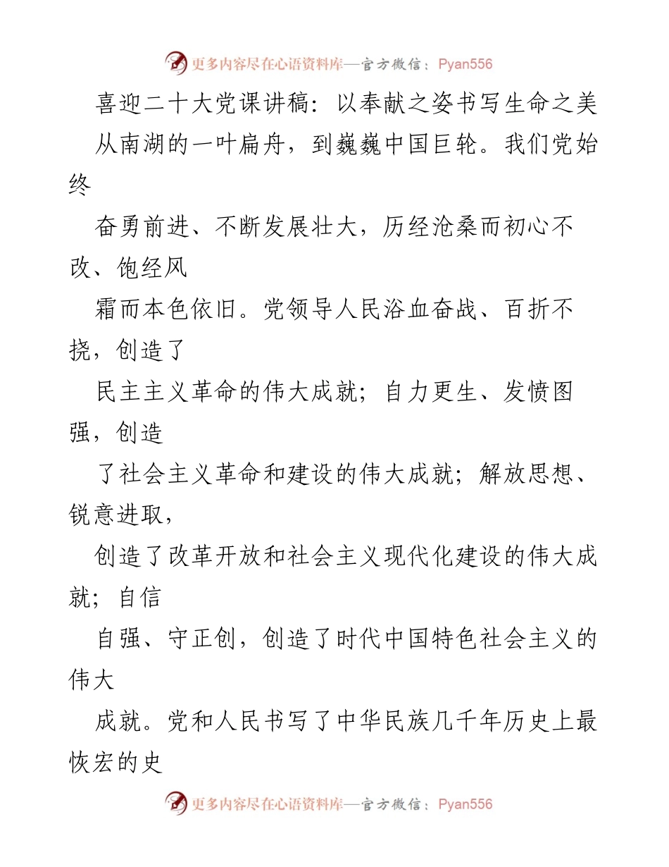 [发言] 党课 - 奉献精神：书写生命之美的力量.docx_第1页