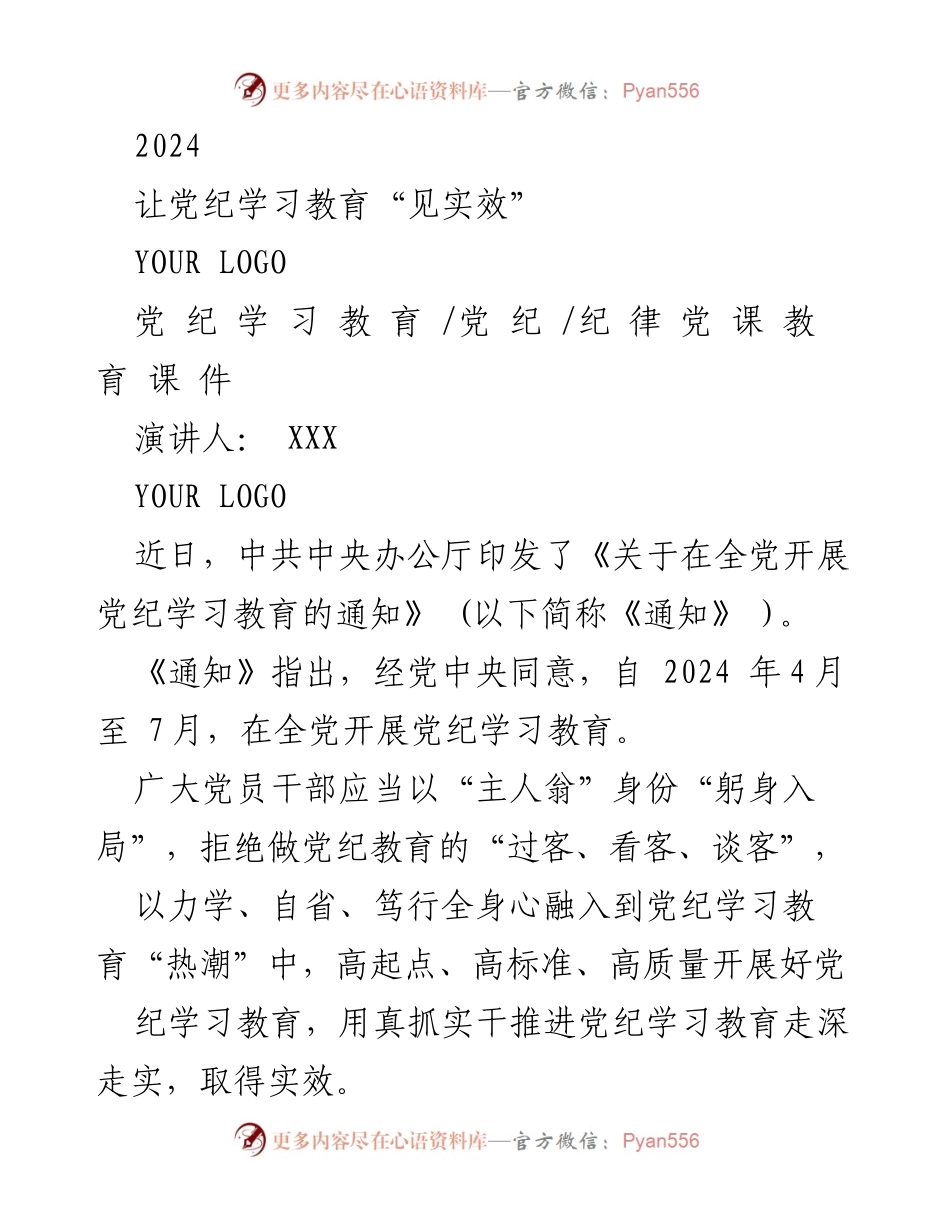 [发言] 党纪学习教育会议 - 让党纪学习教育“见实效”.docx_第1页