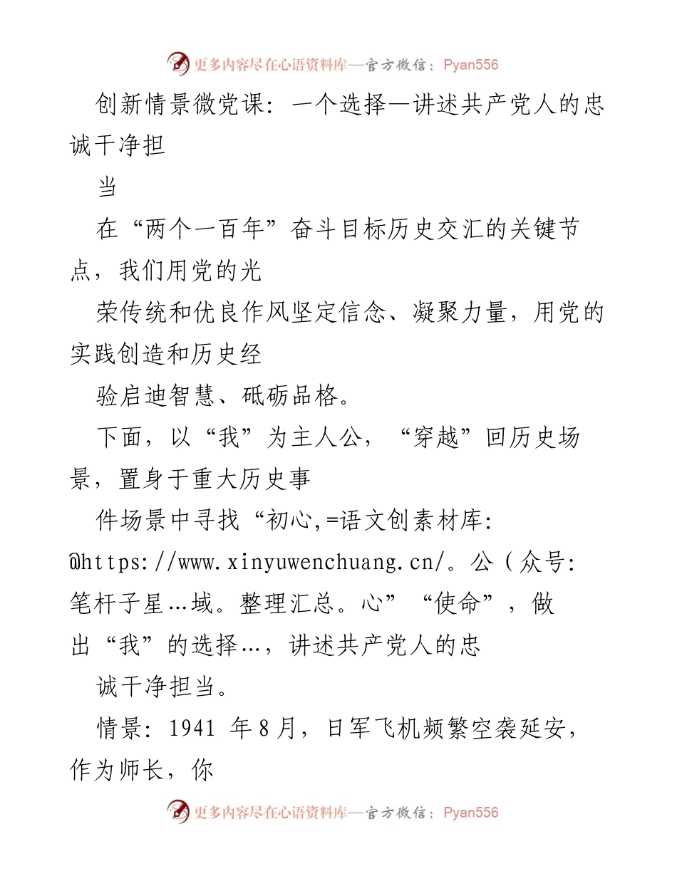 [发言] 党课 - 选择忠诚：在历史中寻找共产党人的担当.docx_第1页