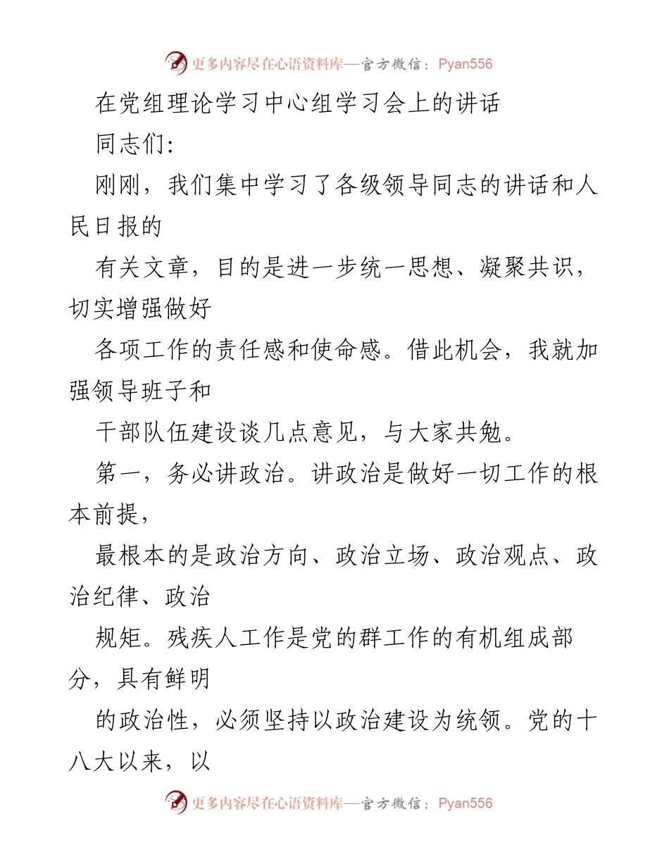 [发言] 党组理论学习中心组学习会 - 加强领导班子和干部队伍建设的几点意见.docx_第1页